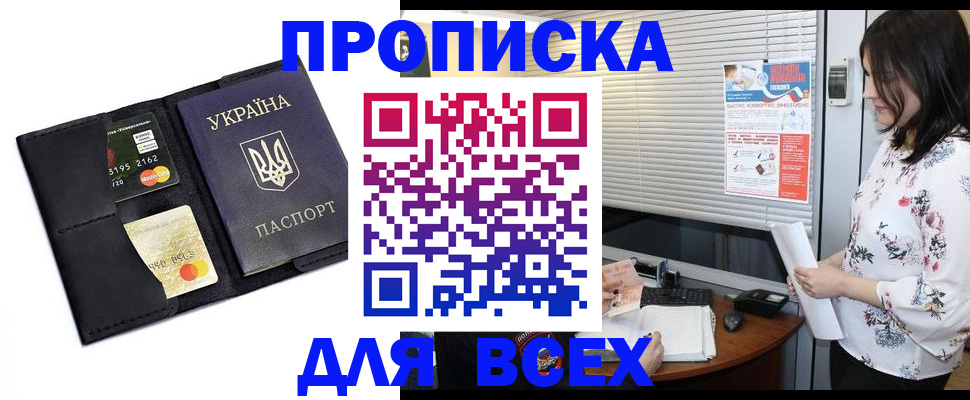 прописка для работы в Кинеле