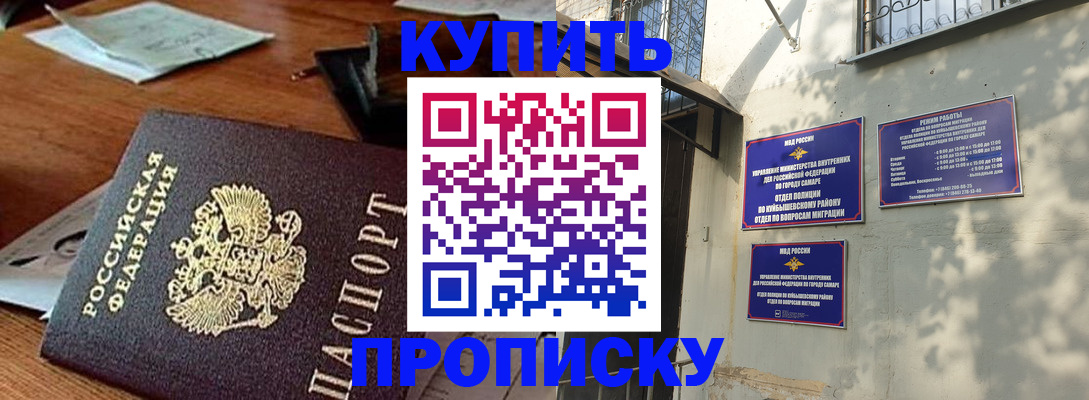 прописка для работы в Кинеле